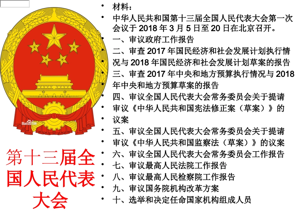 2-按照民主集中制建立的新型政体_第2页