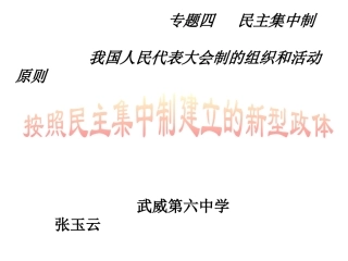 2-按照民主集中制建立的新型政体