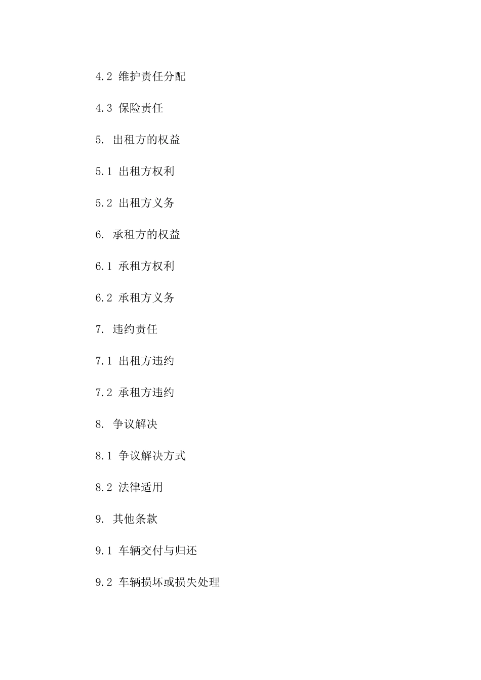 2024年个人车辆出租合同：双方权益保障条款_第3页