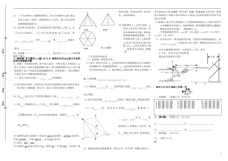 福建省泉州七中2013届高三数学第一次质量检查试题-文-新人教A版_第2页