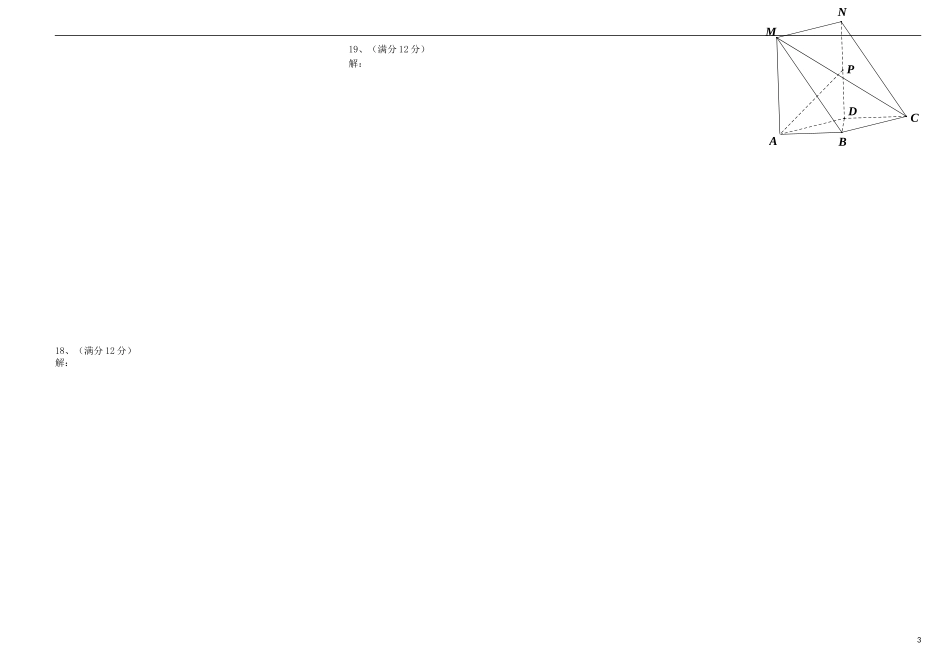 福建省泉州七中2013届高三数学第一次质量检查试题-文-新人教A版_第3页