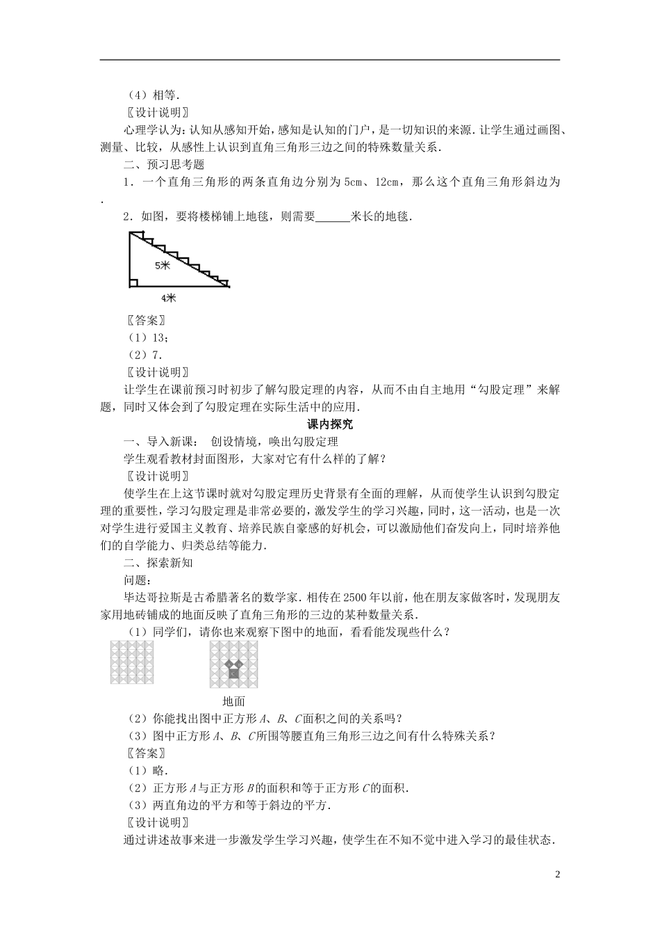 八年级数学下册-18.1《勾股定理的证明》课案(教师用)-新人教版_第2页