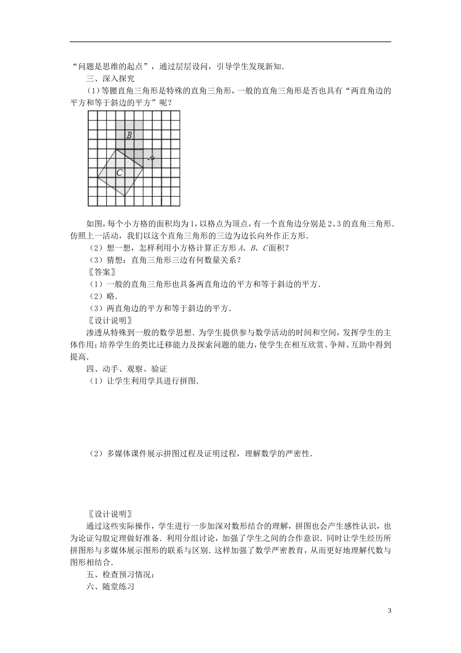 八年级数学下册-18.1《勾股定理的证明》课案(教师用)-新人教版_第3页