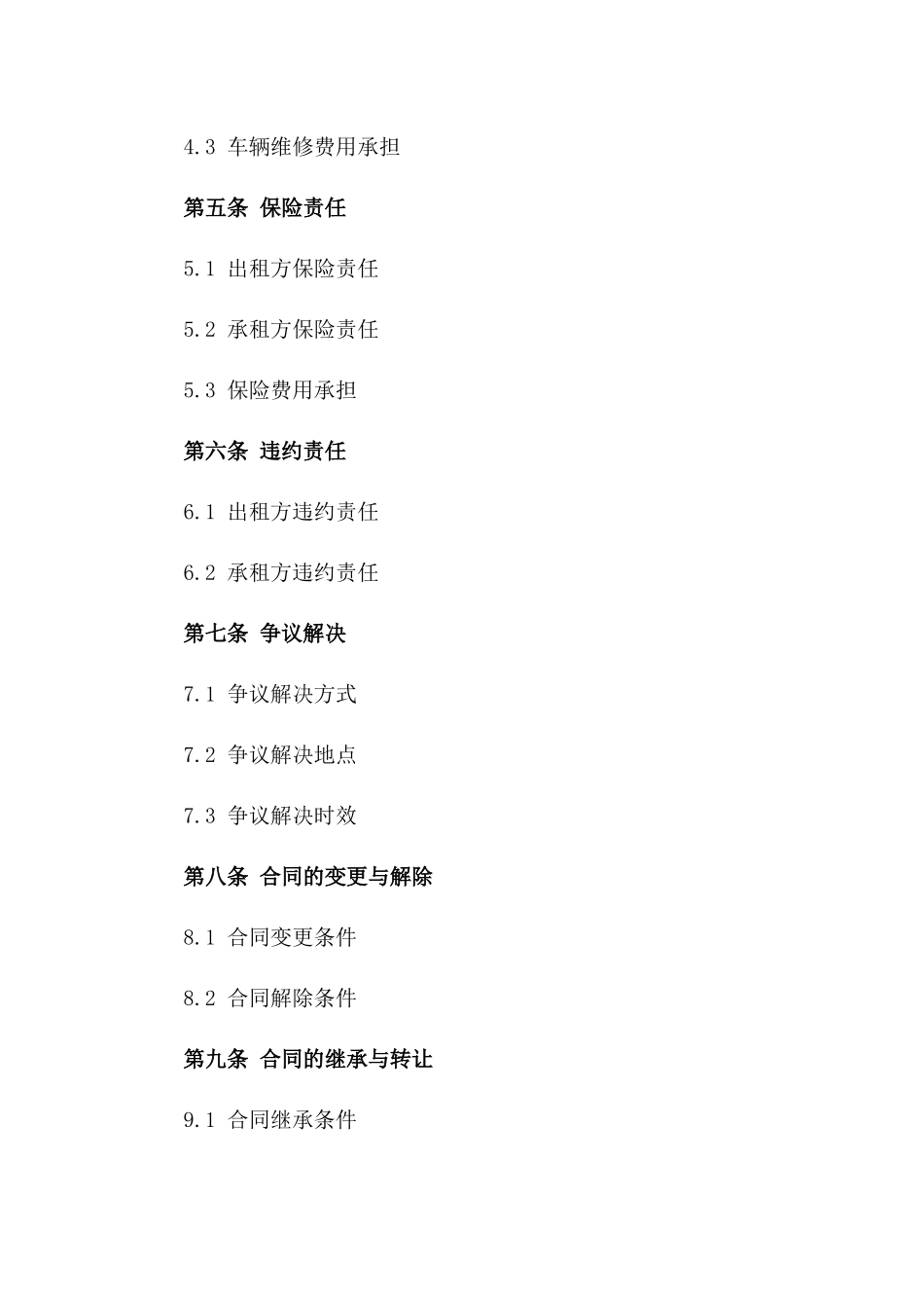 2024年个人车辆出租给企业协议_第3页