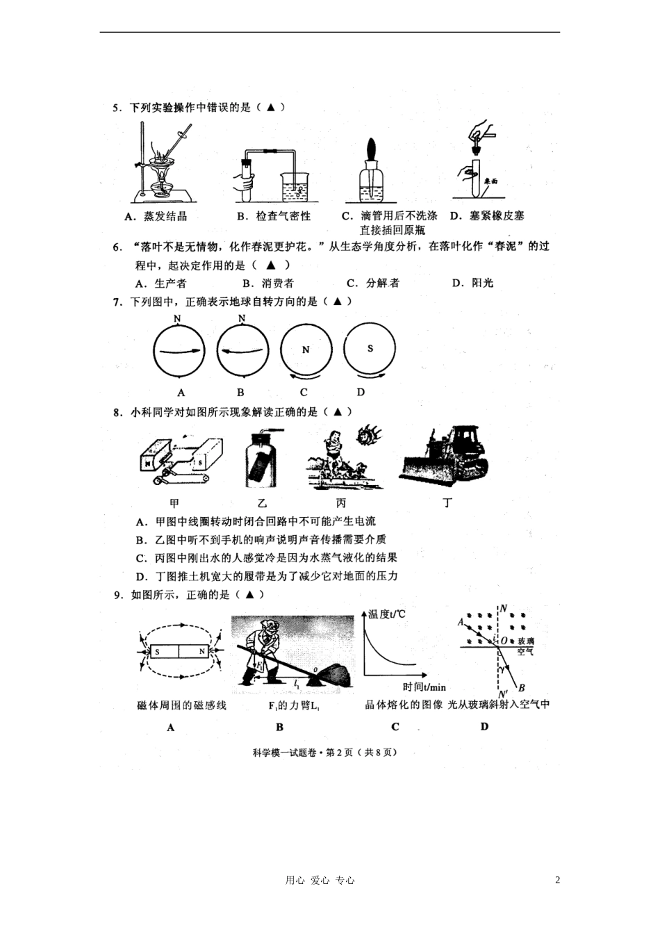 浙江省余姚市2012届九年级科学学业模拟考试试题(扫描版)浙教版_第2页