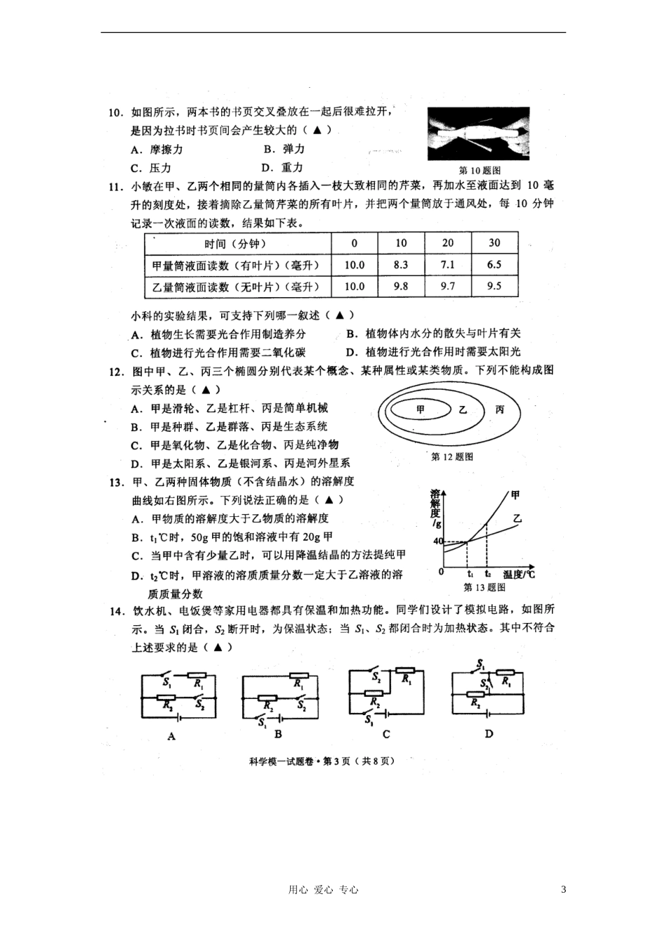 浙江省余姚市2012届九年级科学学业模拟考试试题(扫描版)浙教版_第3页