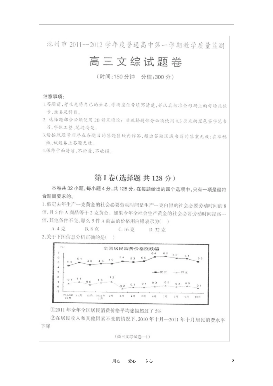 安徽省池州市2012届高三语文第一次模试考试试题(扫描版)_第2页