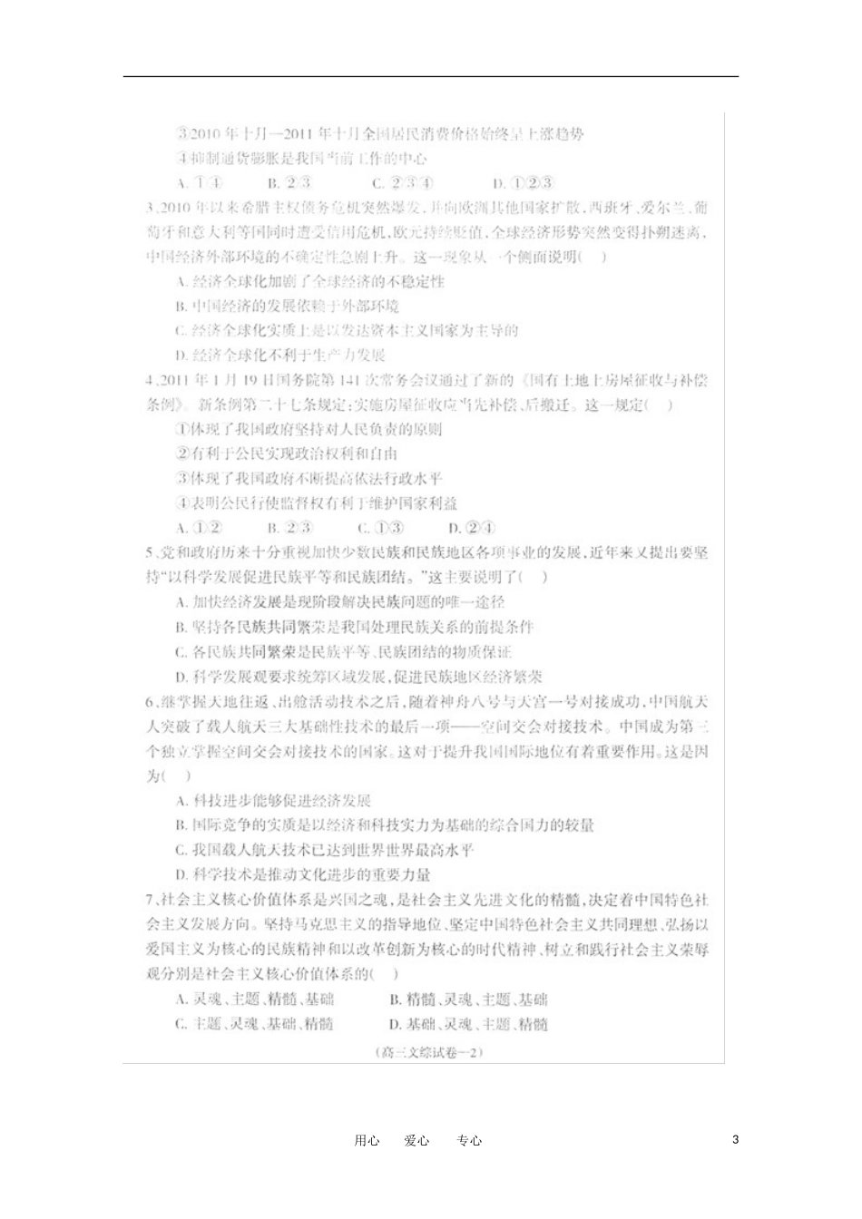 安徽省池州市2012届高三语文第一次模试考试试题(扫描版)_第3页