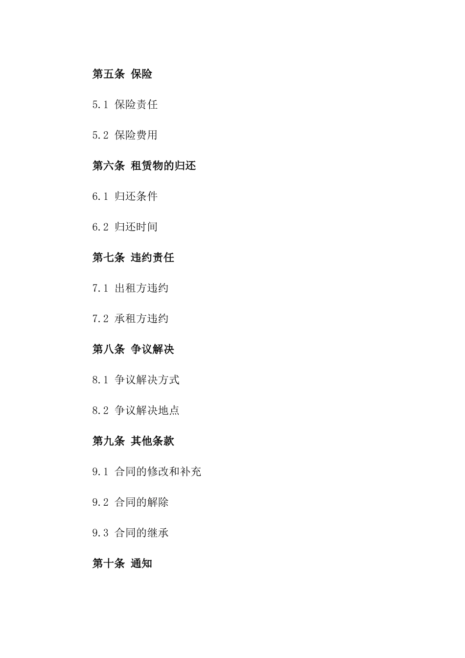 2024年个人车辆对公司租赁合同样本_第3页