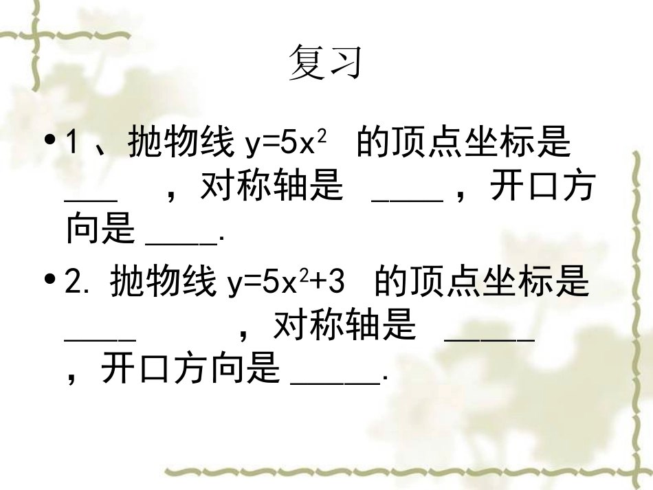 二次函数图像与性质.2.二次函数y=a(x+h)2的_第2页