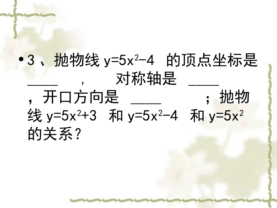 二次函数图像与性质.2.二次函数y=a(x+h)2的_第3页