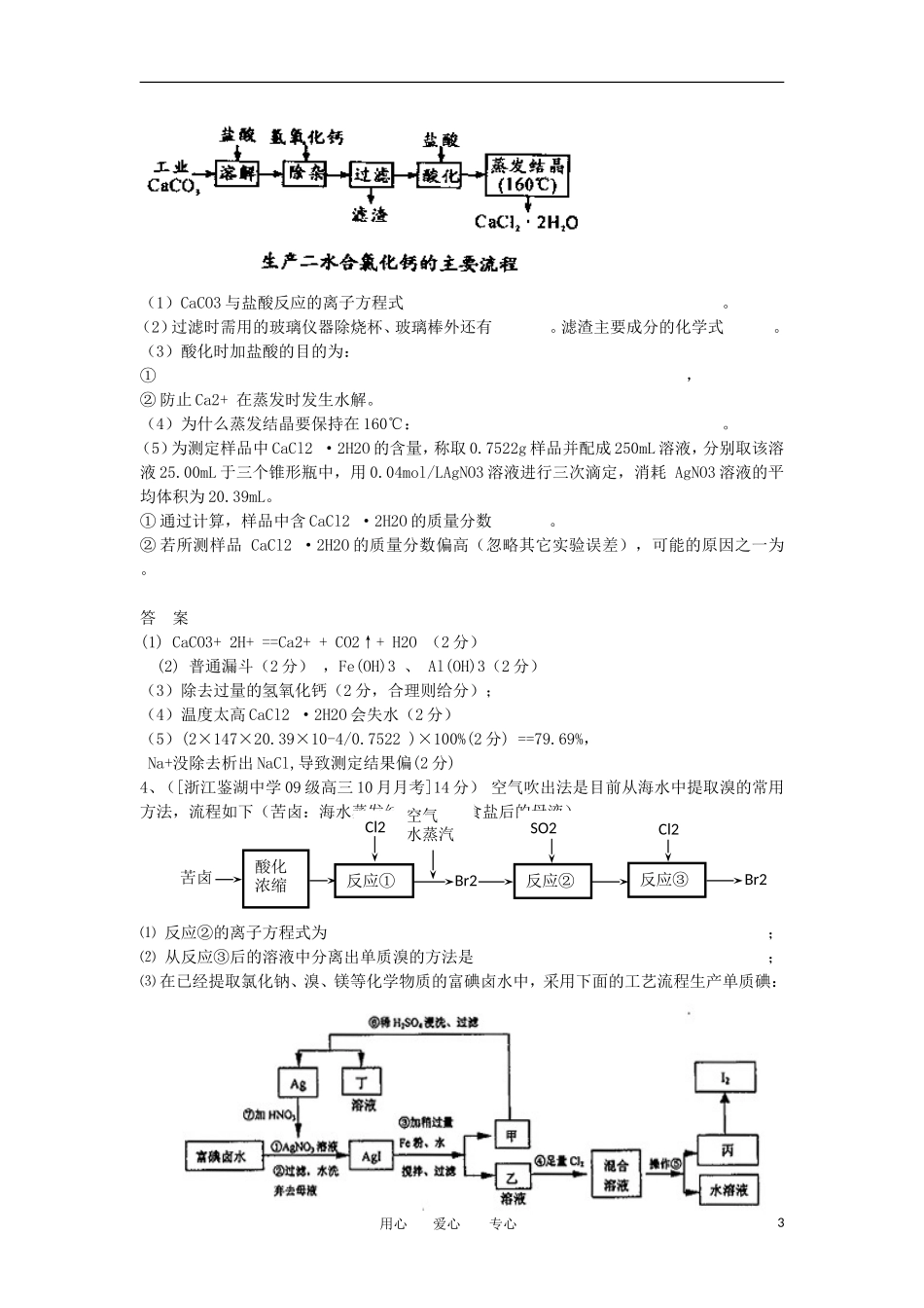 浙江+福建+上海2012届高三名校化学试题汇编-化工生产流程-3_第3页