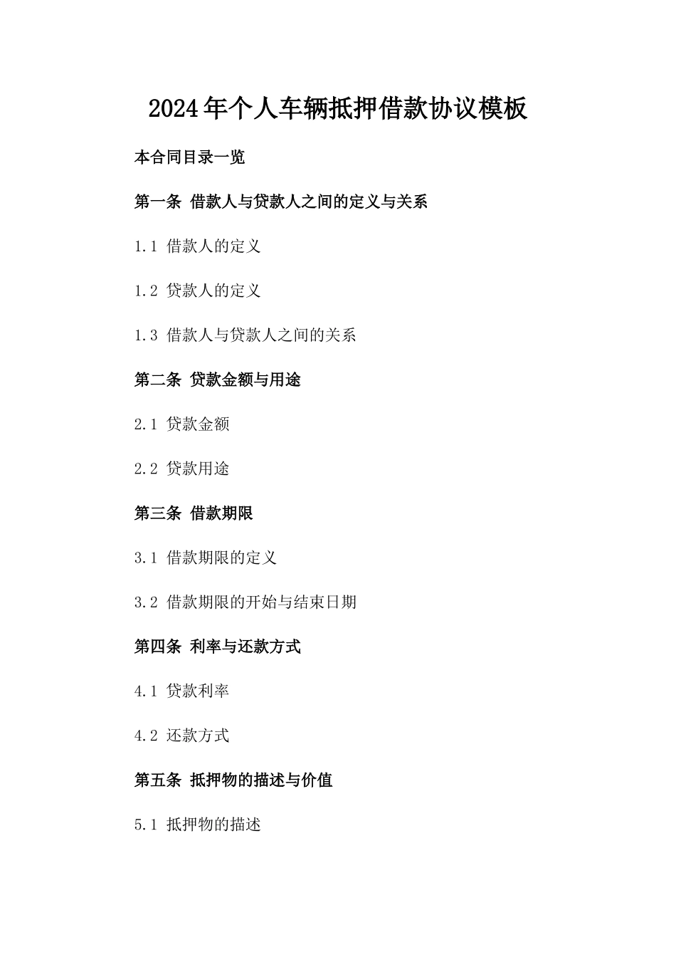 2024年个人车辆抵押借款协议模板_第2页