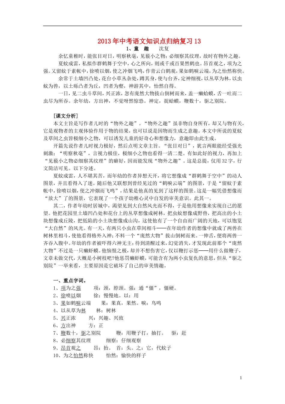 2013年中考语文-知识点归纳复习13_第1页