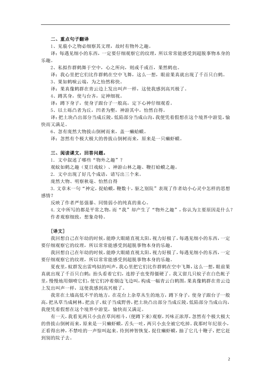 2013年中考语文-知识点归纳复习13_第2页