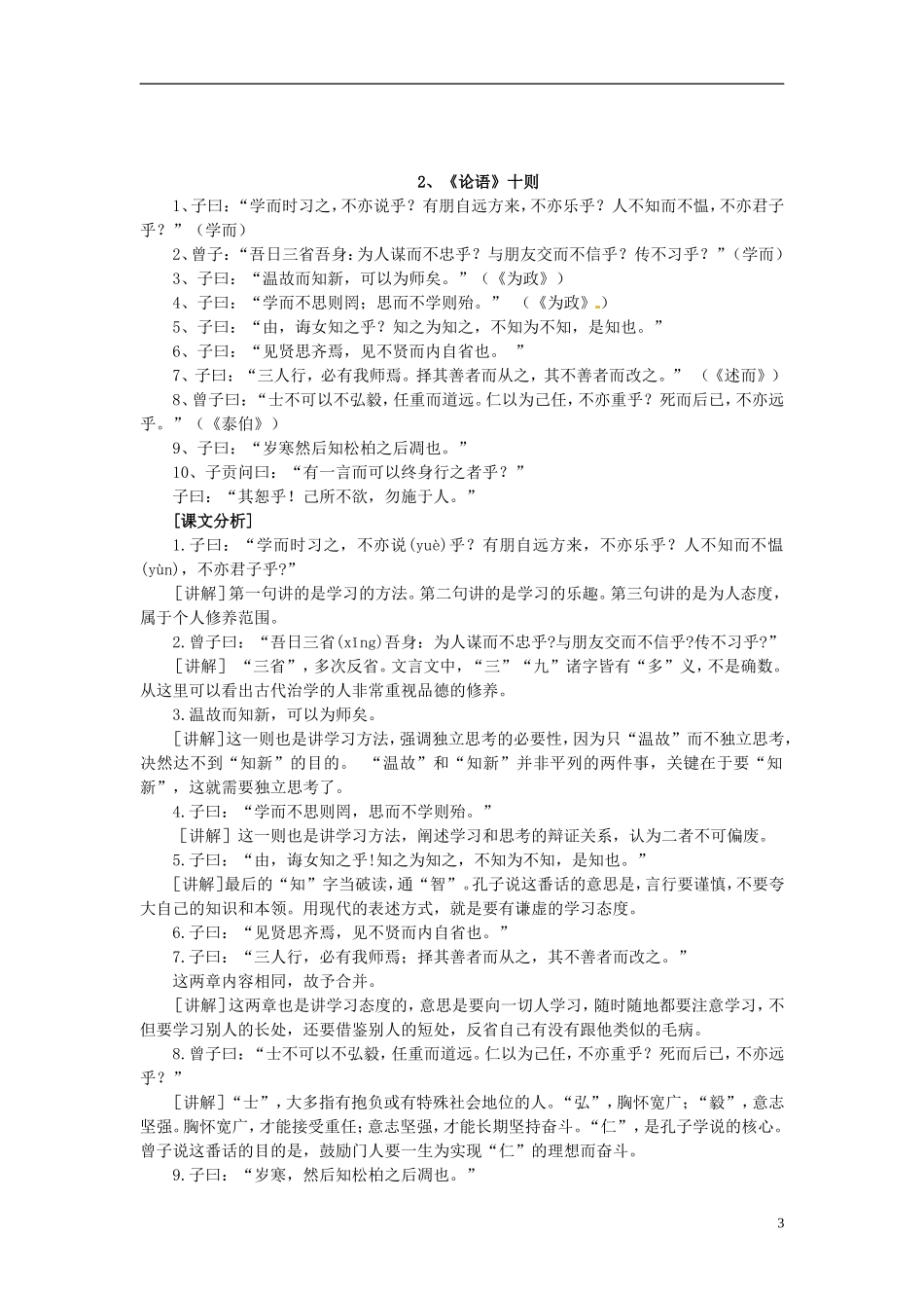 2013年中考语文-知识点归纳复习13_第3页