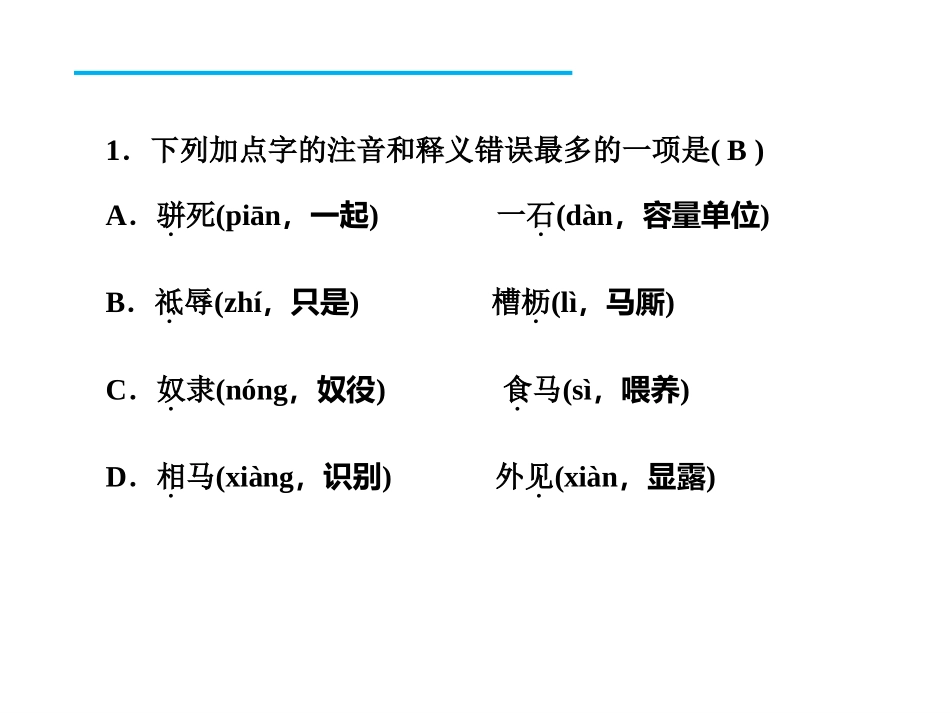 八年级下册-23-《马说》_第2页