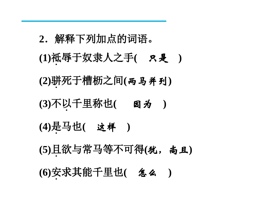 八年级下册-23-《马说》_第3页