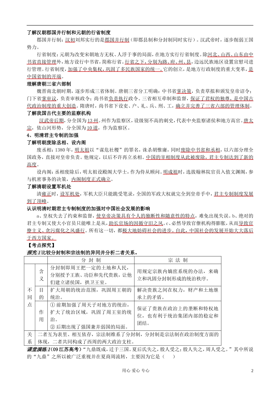 广东省附城中学2013届高三历史一轮复习-专题一-古代中国的政治制度(2课时)学案_第2页