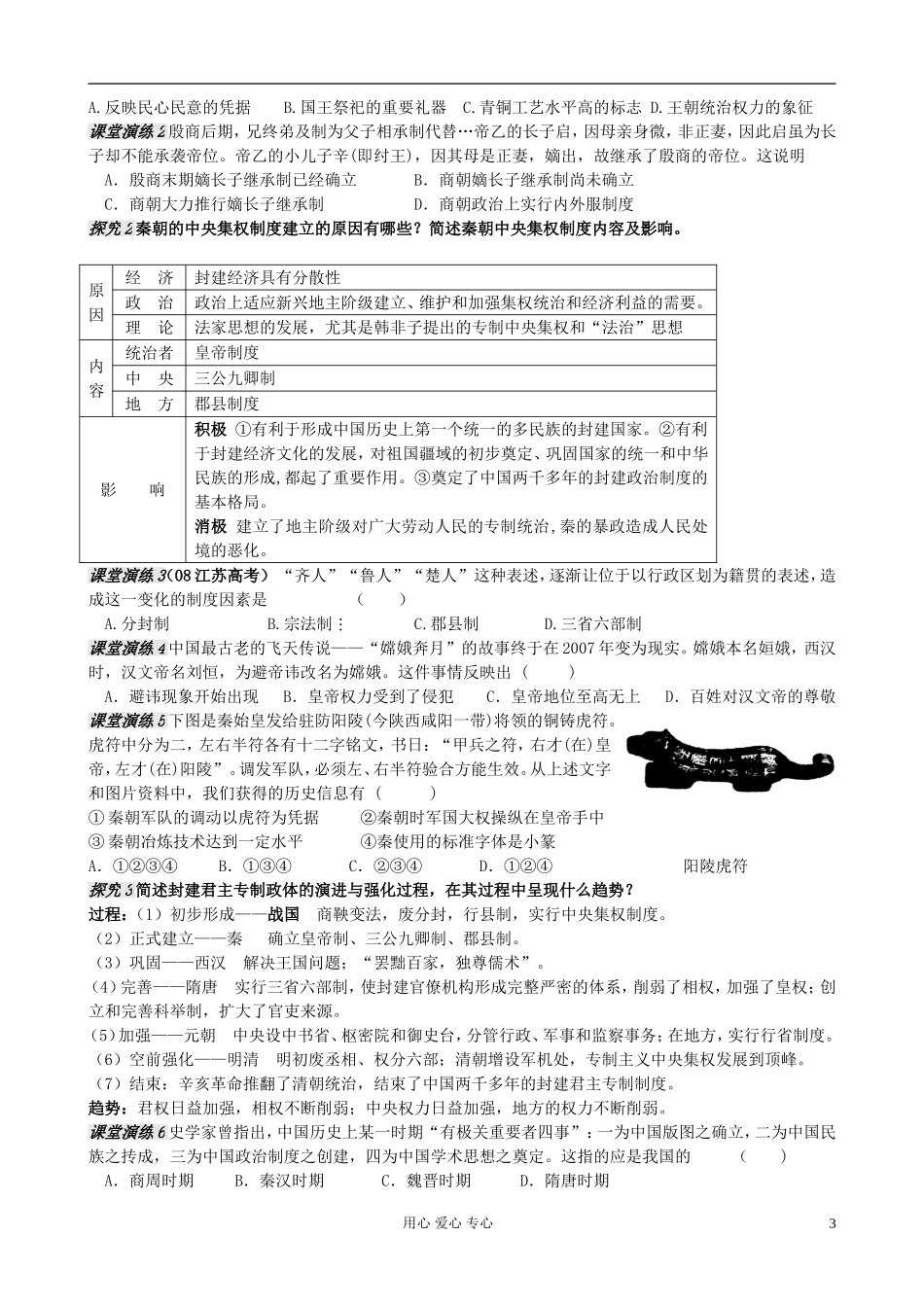 广东省附城中学2013届高三历史一轮复习-专题一-古代中国的政治制度(2课时)学案_第3页