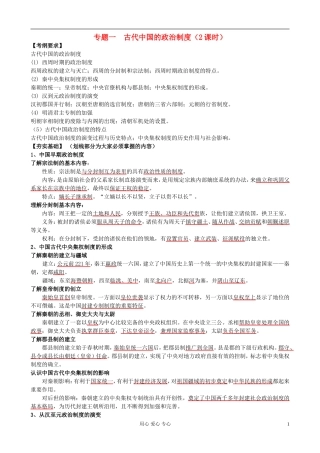 广东省附城中学2013届高三历史一轮复习-专题一-古代中国的政治制度(2课时)学案