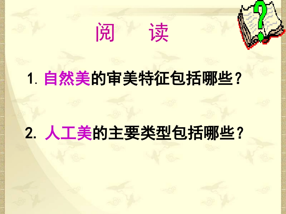 第一节旅游景观的审美特性-(10)_第3页