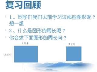 面积和面积单位
