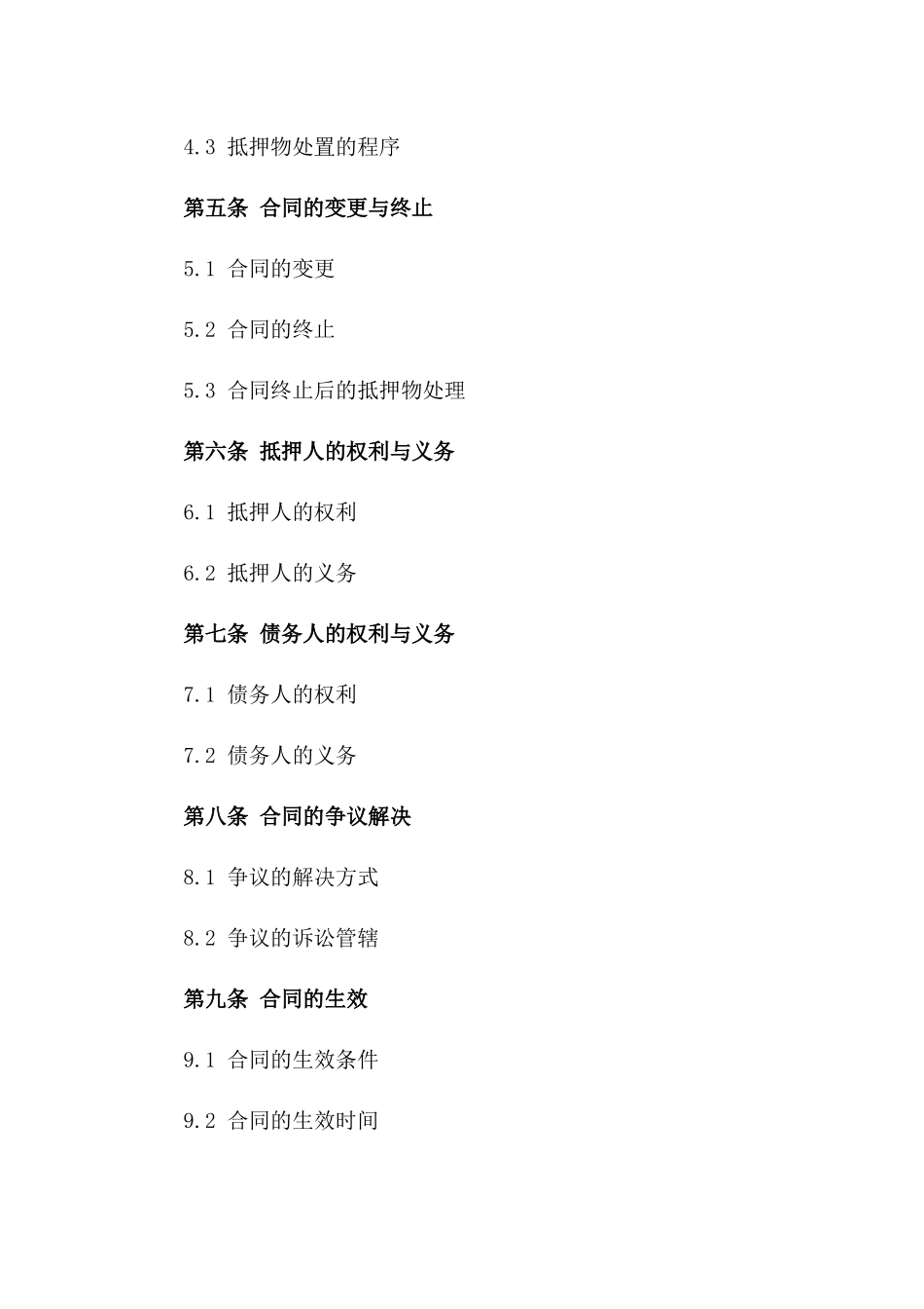 2024年个人车辆抵押合同书范例_第3页