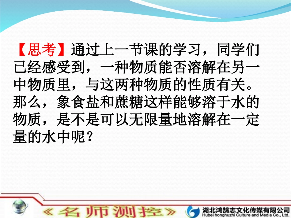 课题2溶解度(1)._第2页