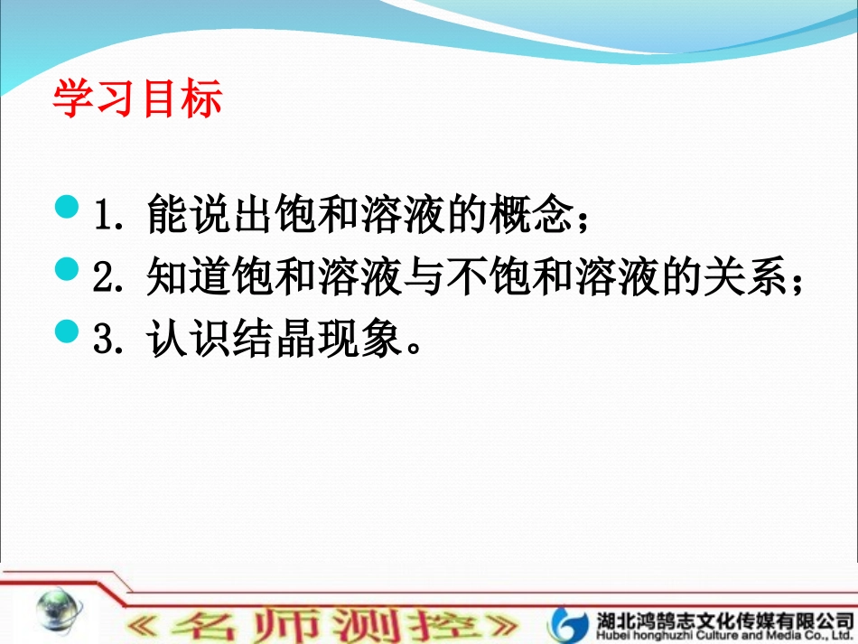 课题2溶解度(1)._第3页