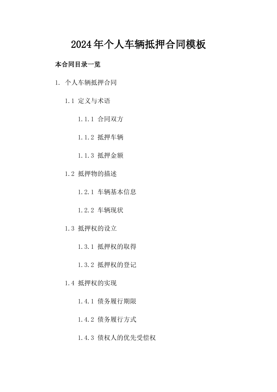 2024年个人车辆抵押合同模板_第2页