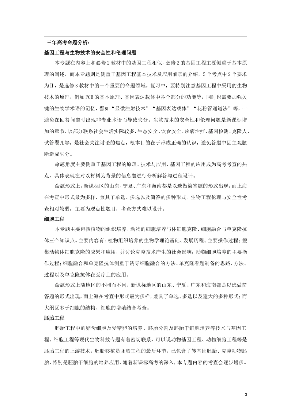 2012版高考生物-3-2-1精品系列专题21-现代生物科技专题(教师版)_第3页
