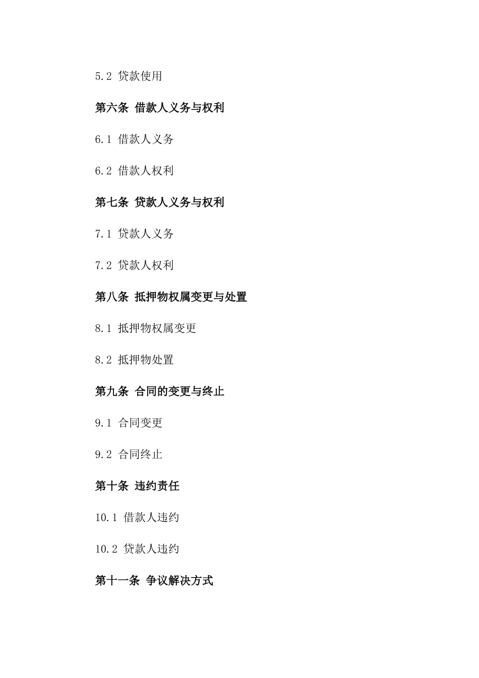 2024年个人车辆抵押贷款合同_第3页