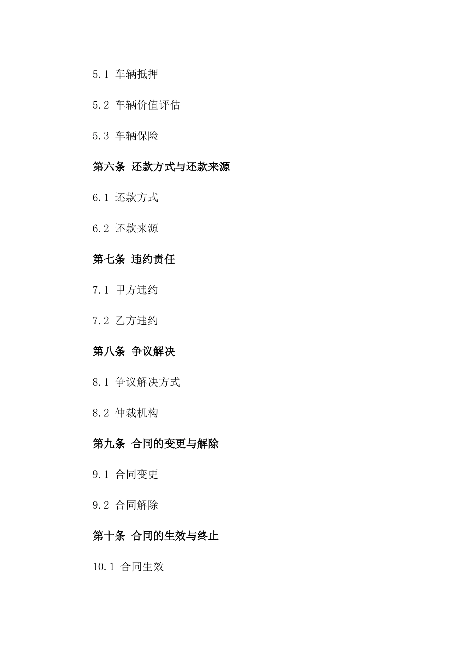 2024年个人车辆押借款合同_第3页