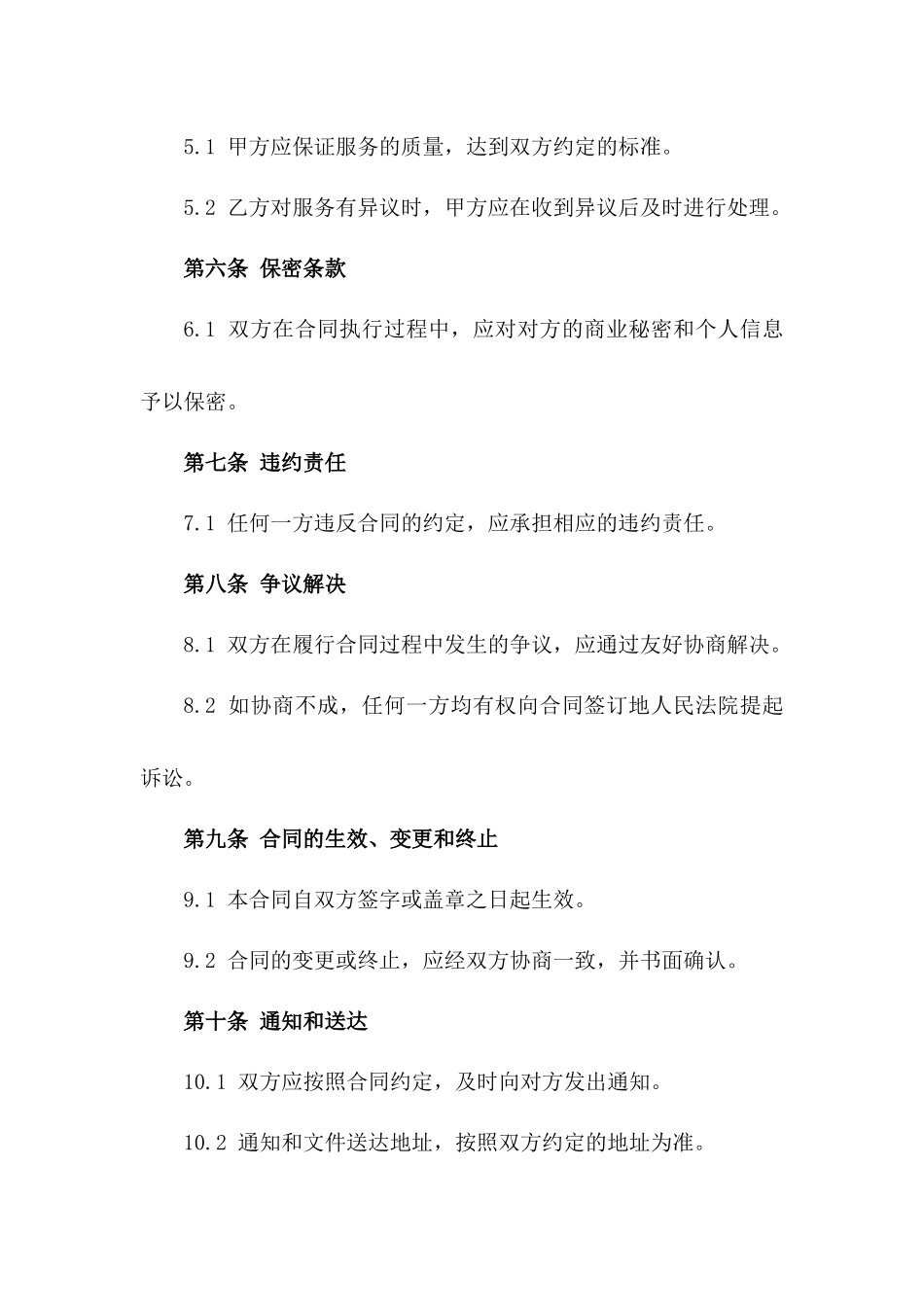 2024年个人车辆洗护服务合同_第3页