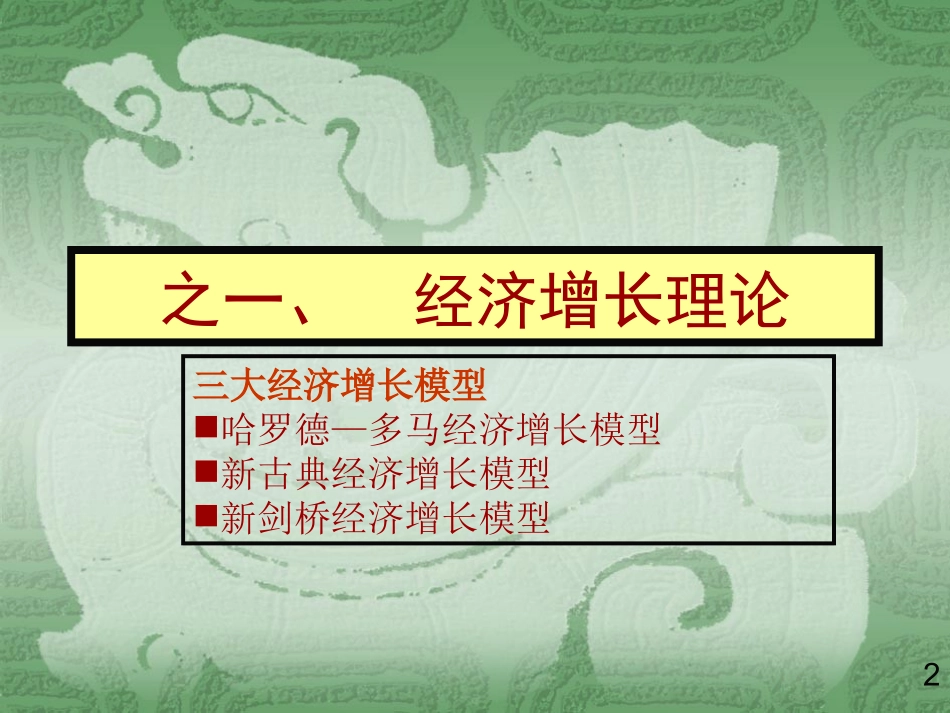 伊犁函授第十三章经济增长和经济周期理论_第2页