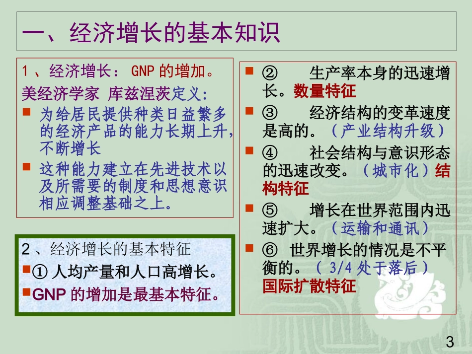 伊犁函授第十三章经济增长和经济周期理论_第3页