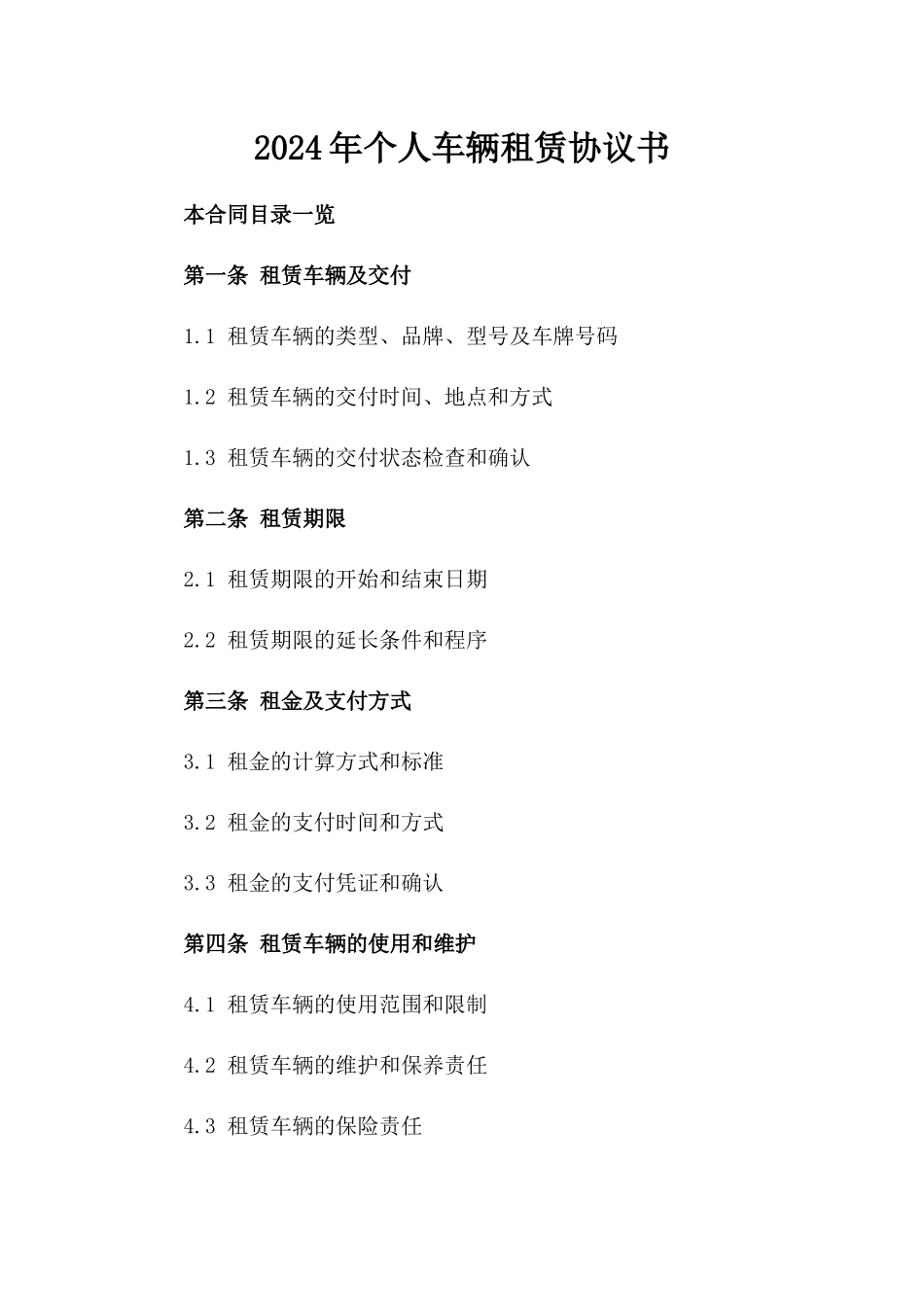 2024年个人车辆租赁协议书_第2页