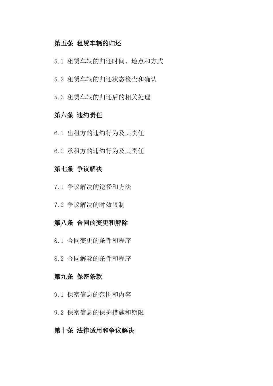 2024年个人车辆租赁协议书_第3页