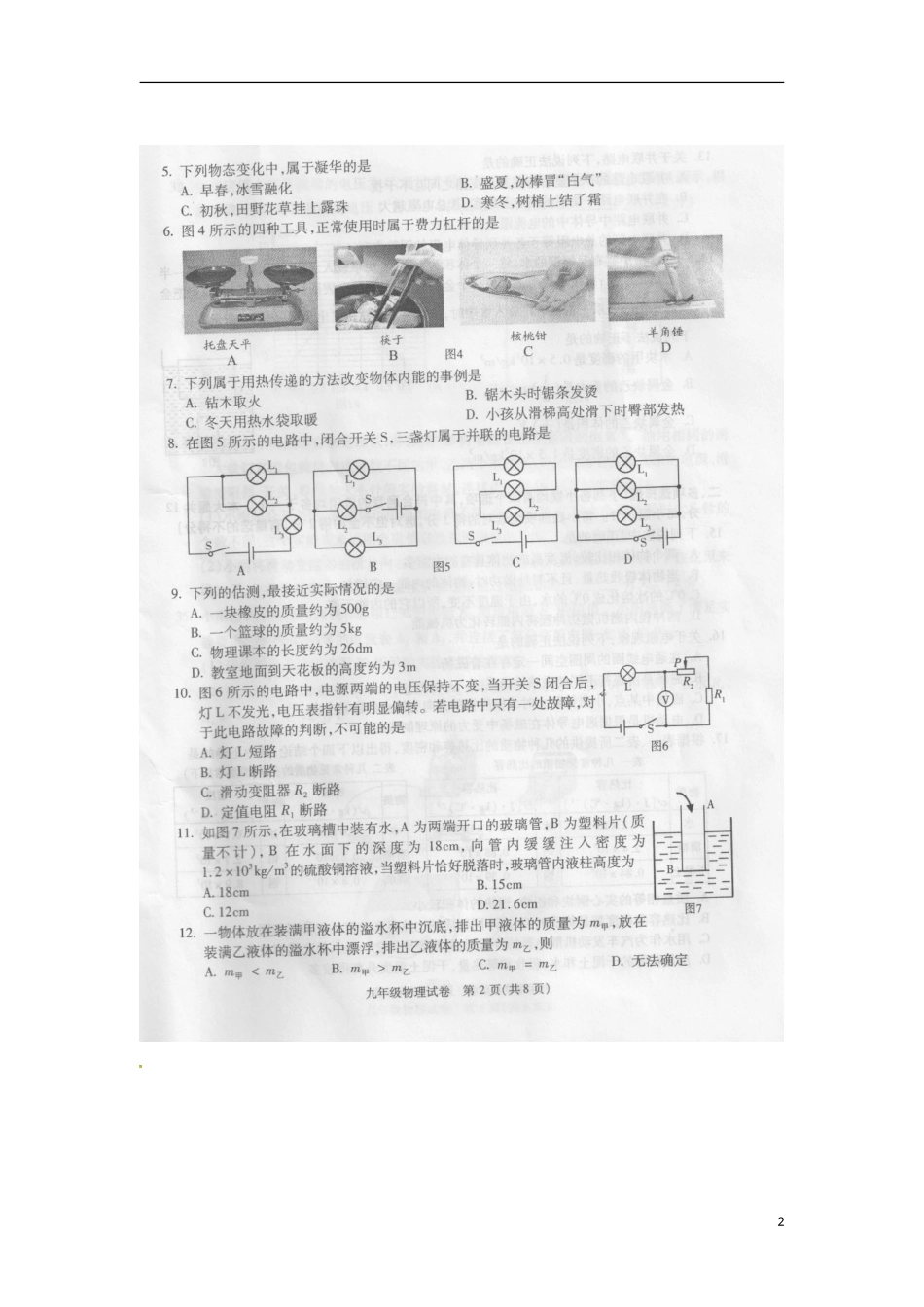 北京市朝阳区2013年九年级物理综合练习(二模)试题(扫描版)_第2页