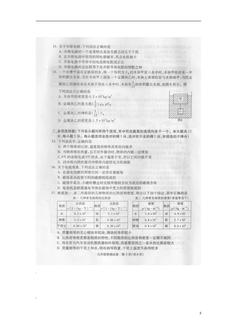 北京市朝阳区2013年九年级物理综合练习(二模)试题(扫描版)_第3页