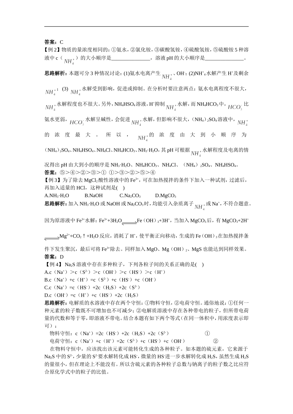 高中化学-盐类的水解名师导航-新人教版选修4_第3页