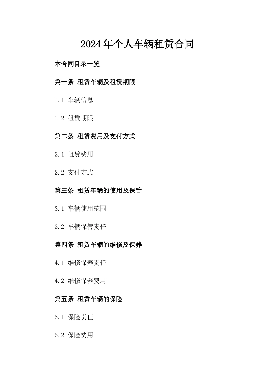 2024年个人车辆租赁合同_第2页