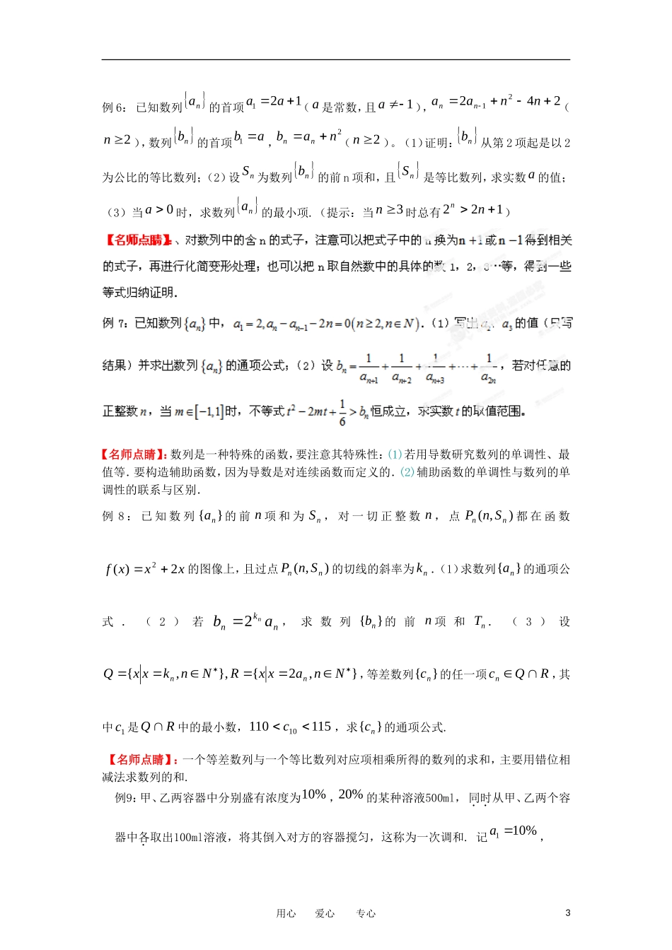 2012版高考数学-3-2-1精品系列专题03-数列-文-(学生版)_第3页