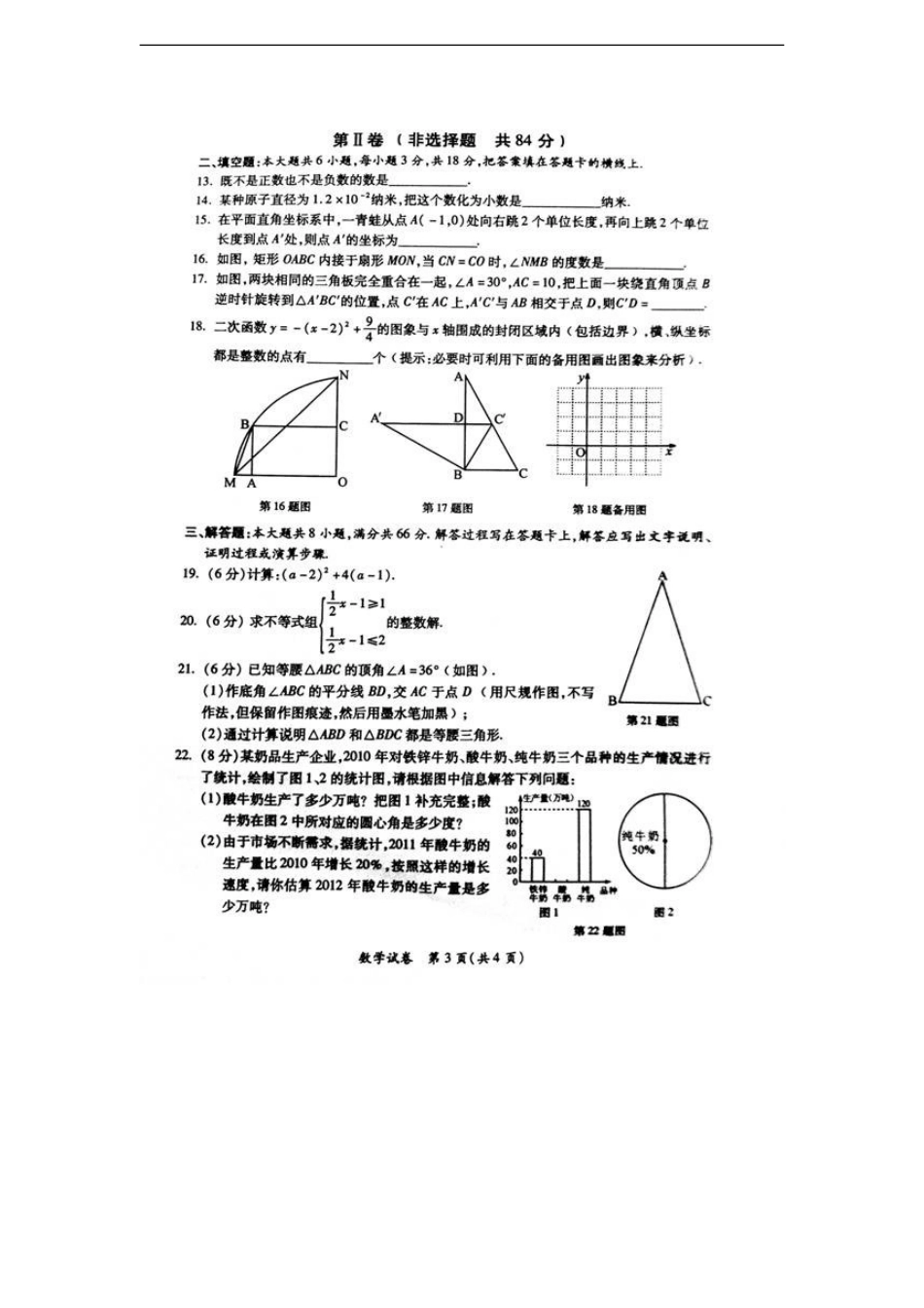 广西省玉林市、防城港市2012年中考数学真题试题(扫描版-无答案)_第3页