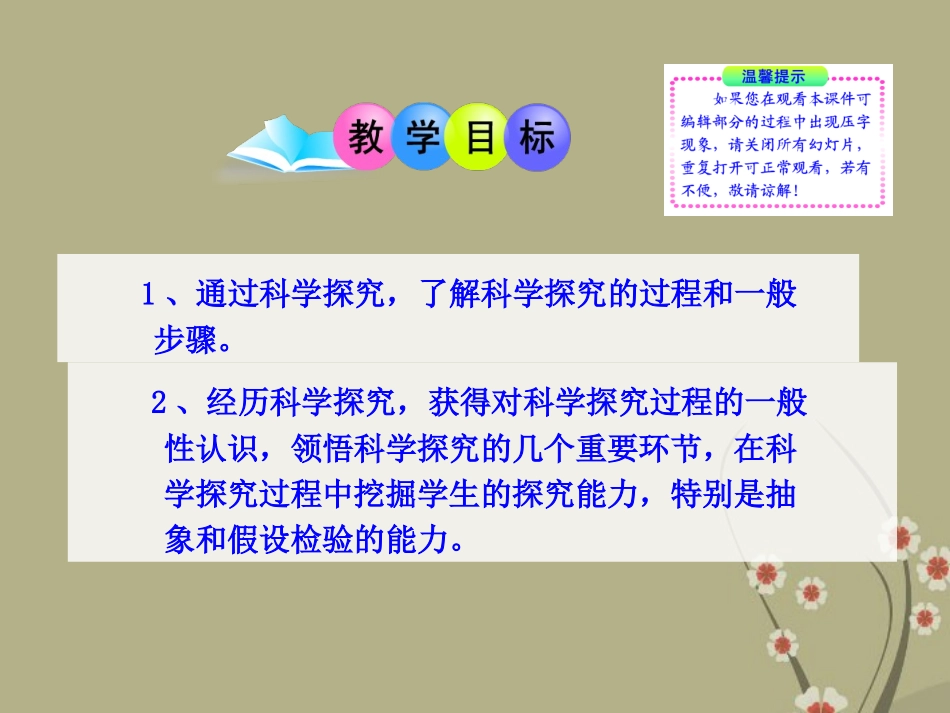 (新课标)八年级物理上册-1.4-尝试科学探究教学课件-粤教沪版_第2页