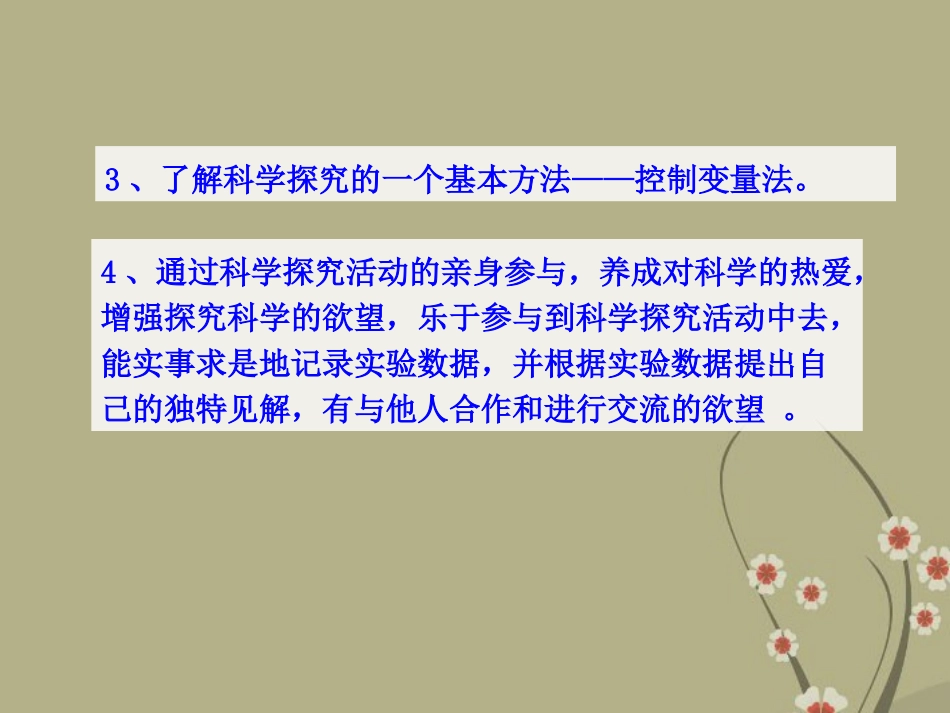 (新课标)八年级物理上册-1.4-尝试科学探究教学课件-粤教沪版_第3页