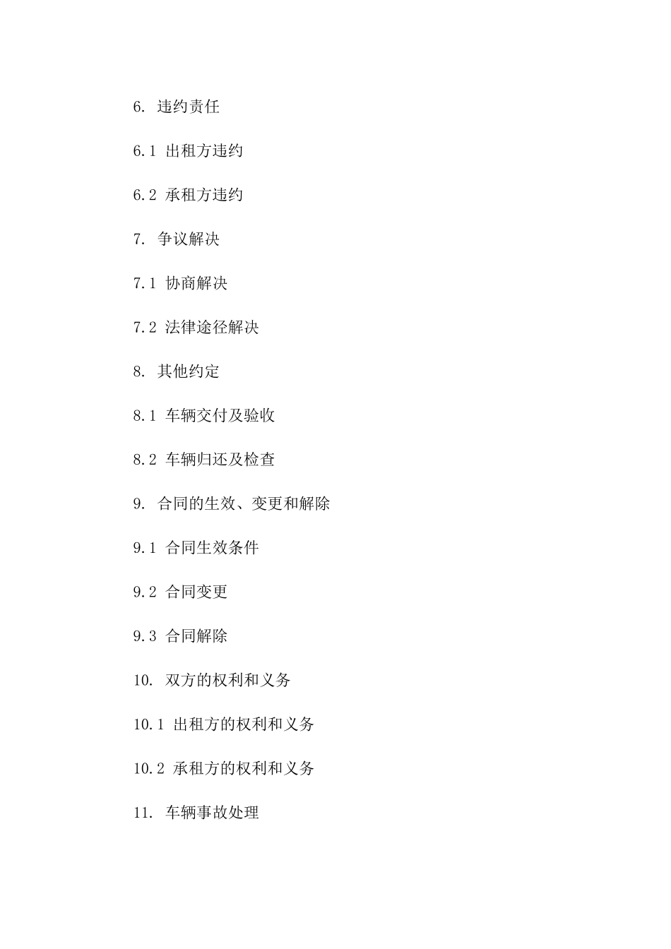 2024年个人车辆租赁合同标准版_第3页