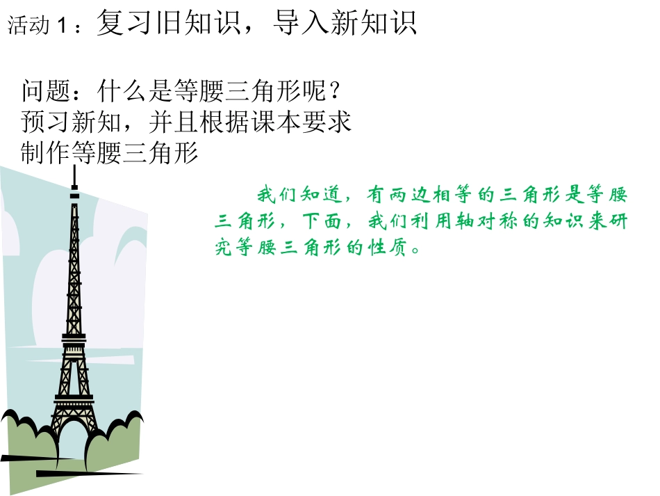 等腰三角形课件-(2)_第1页