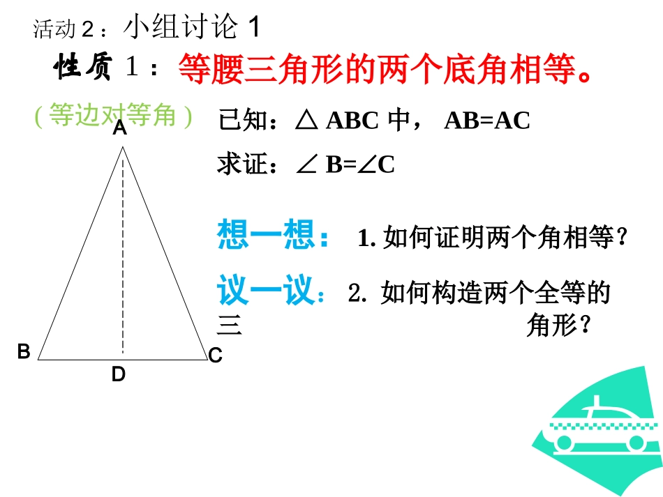 等腰三角形课件-(2)_第2页